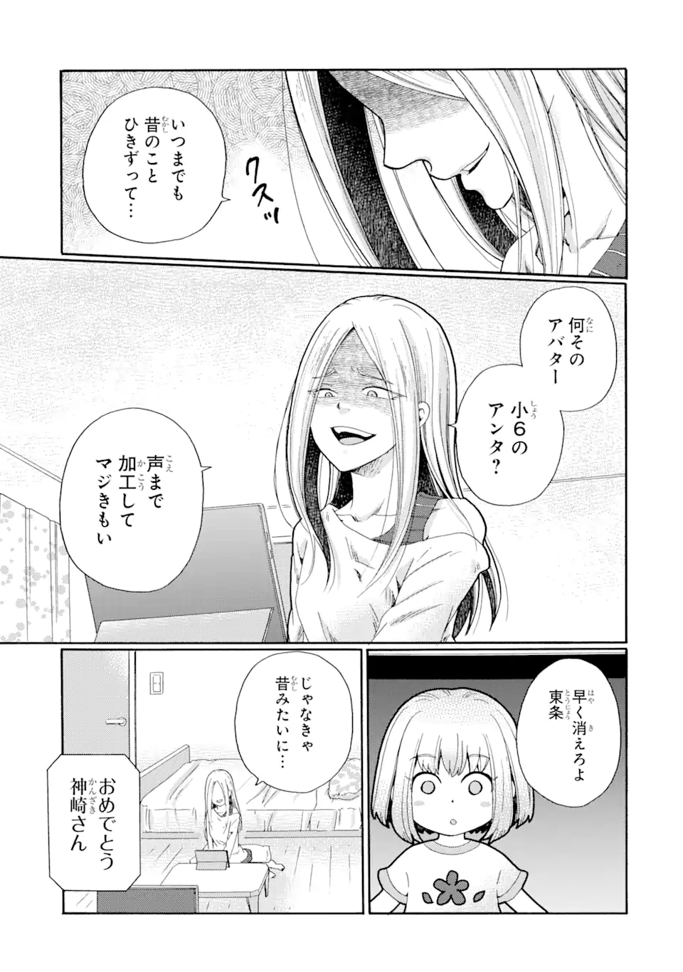 Kaeri no Kai wo Hajimemasu – Ijime Saiban Kaitei - Chapter 5.1 - Page 3